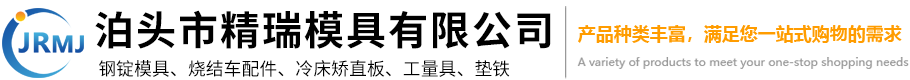 泊头市qy千亿球友会网站模具有限公司